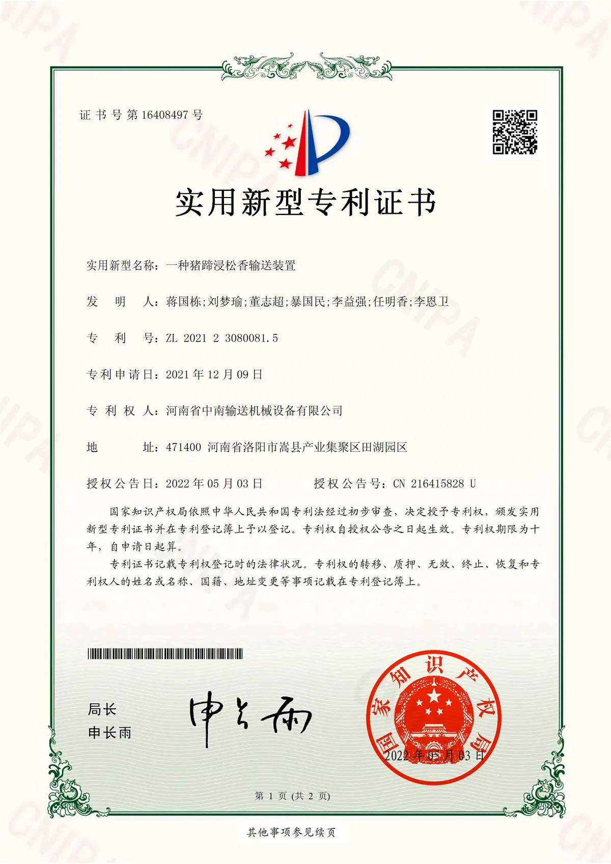一种猪蹄浸松香输送装置