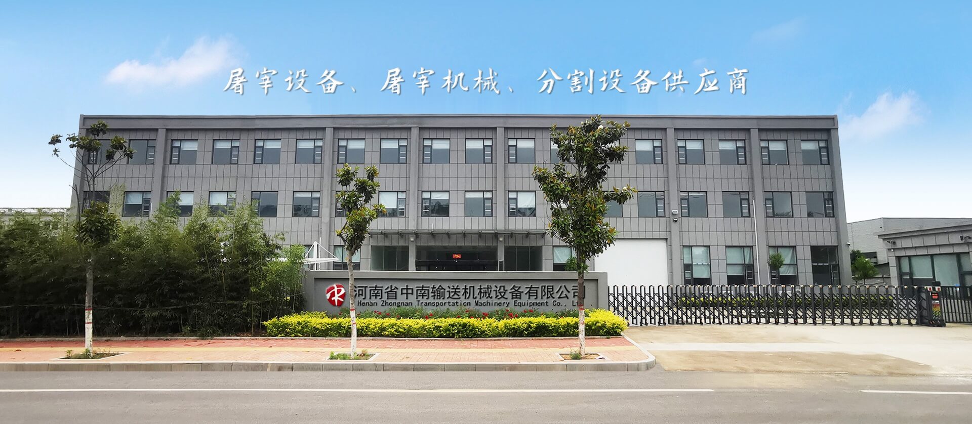 中南屠宰设备厂家